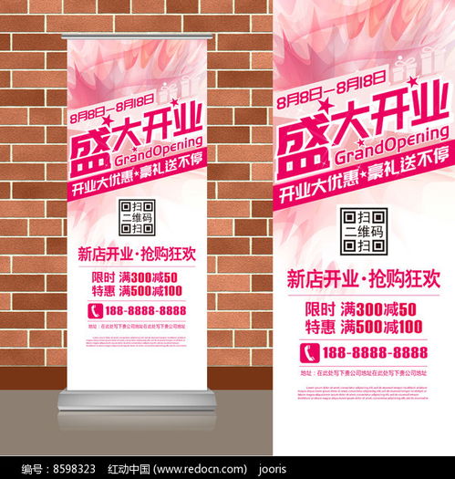 粉色風尚 辦公室服務開業(yè)易拉寶廣告設計指南